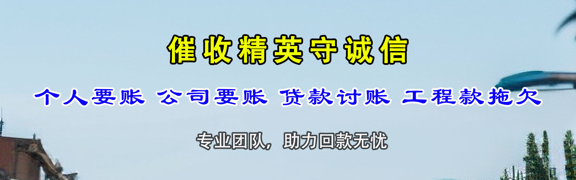 新城区追债公司